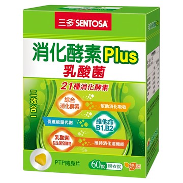 SENTOSA 三多 消化酵素Plus 膜衣錠 含21種消化酵素 乳酸菌 維生素B1 B2 B6  500mg  60錠  1盒