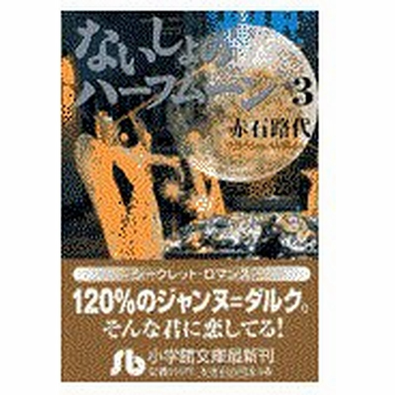 ないしょのハーフムーン 第３巻 赤石路代 通販 Lineポイント最大0 5 Get Lineショッピング