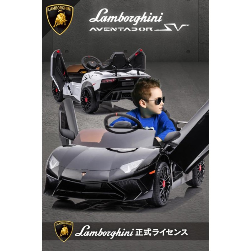 電動乗用ラジコン ランボルギーニ アヴェンタドール SV ロードスター 電動乗用ラジコン ランボルギーニ アヴェンタドール SV