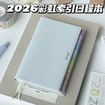 桃園出貨✨2026年彩虹索引日程手賬本筆記日記計劃小本子ins風高顏值加厚本