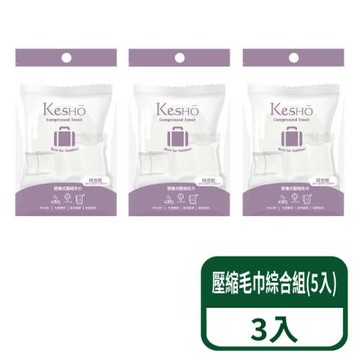 【Kesho】  壓縮毛巾綜合組(5入) 3組