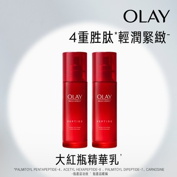 OLAY 歐蕾 新生高效緊緻精華乳100ml 2入組(大紅瓶精華乳)