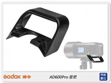 GODOX 神牛 AD600Pro專用 提把 手把 握把 (公司貨)