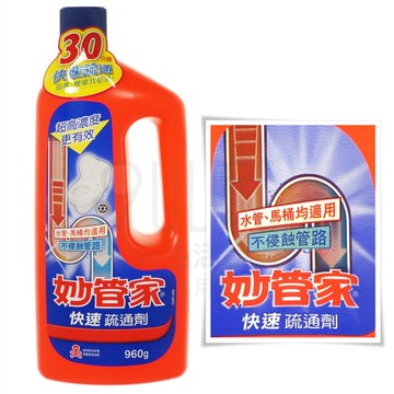 【九元生活百貨】妙管家快速疏通劑/960g 快速疏通劑 水管疏通 馬桶疏通 台灣製