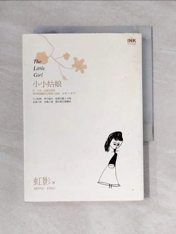 【書寶二手書T1／短篇_X63】小小姑娘 The Little Girl_虹影