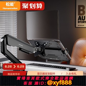 {公司貨 超低價}松能顯示器懸臂支架配件無孔機械臂筆記本電腦夾支撐架托盤A80