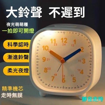 夜光小鬧鐘 造型鬧鐘 時鐘 懶人鬧鐘 可愛時鐘 簡約小鬧鐘 小時鐘 創意時鐘 時鐘 貪睡鬧鐘 素色鬧鐘 鬧鐘 桌上時鐘