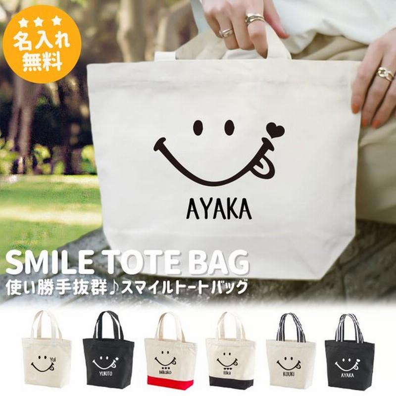 名入れ ミニトートバッグ キャンバス ランチバッグ 名前入り ニコちゃん スマイル Smile 星 ハート コットン 布カバン エコバッグ コンビニ 小さめ 通販 Lineポイント最大0 5 Get Lineショッピング