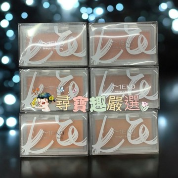 現貨 MEKO 顏值覺醒腮紅餅/快速出貨 G10-12