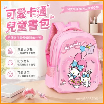 【臺灣-出貨】新款庫洛米小學生書包兒童防水大容量年級可愛美樂蒂幼兒園卡通 WYMA