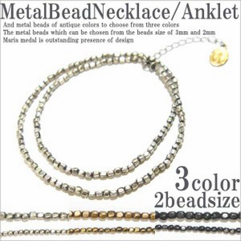 ネックレス アンクレット メンズ マイクロメタルビーズネックレス アンクレットマリアメダイ 選べるビーズ 通販 Lineポイント最大1 0 Get Lineショッピング