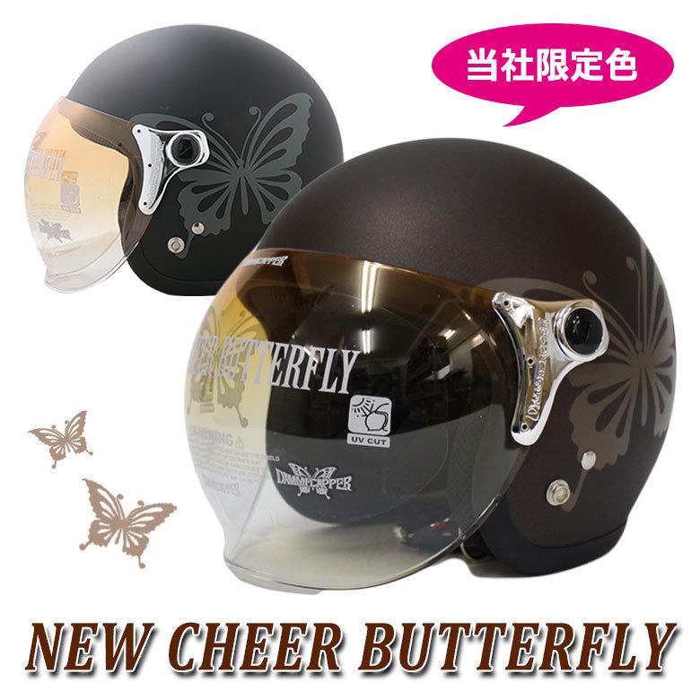 ダムトラックス ヘルメット バイク レディースヘルメット ニューチアー