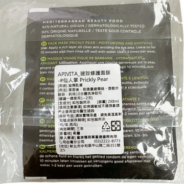 〔出清特惠〕 APIVITA 艾蜜塔 速效修護面膜 2X8ml  仙人掌 面膜 修護面膜  G04