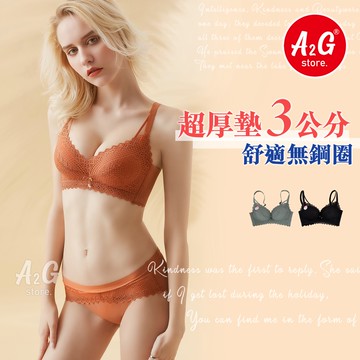 【A2G】隔日到貨【無鋼圈內衣】  抗菌艾草內襯 高脅邊 無痕背片 U型美背 超厚墊3公分 彈力提托效果 2013