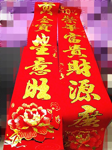 大號小號對聯1.3、1.6、2.2、3、4米絨面銅版紙富貴牡丹灑金春聯1入