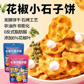 【9462次迴購】花椒石頭餅小石子餅餅幹爆辣 番茄  海苔 原味 花椒石頭饃 解饞追劇零嘴 辦公零嘴 薯片袋裝 休閒零食