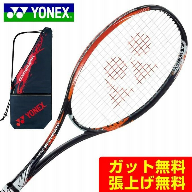 ヨネックス ソフトテニスラケット オールラウンド ジオブレイク70VS バーサス GEO70VS-816 メンズ レディース YONEX |  LINEショッピング