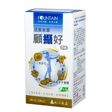 【永信】活泉本草-顧攝好-60粒/盒