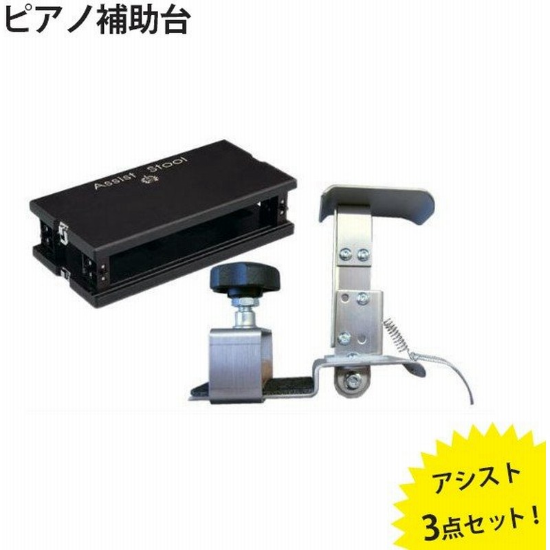 ピアノ補助台 アシスト3点セット アシストペダル ハイツール アシストスツール黒 吉澤 子供 高さ調整 通販 Lineポイント最大0 5 Get Lineショッピング