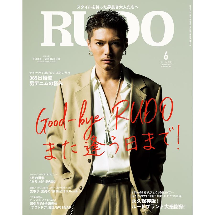 RUDO 2018年6月号 電子書籍版   RUDO編集部