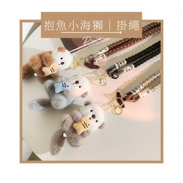 P&D現貨🦦超萌海獺手機掛繩吊飾｜可愛絨毛抱魚玩偶掛飾 編織掛繩手機背夾 可拆式扣環｜手機吊繩 禮物推薦