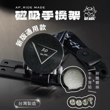 【台南新發車業】Ap_ride 磁吸手機架 JETSL AP 磁吸手機架 磁吸專用 勁戰六代 機車手機架 勁戰 手機架