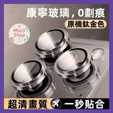 合金鏡頭保護貼 鏡頭貼適用iPhone 17 16 15 14 13 12 11 Pro Max i16 16e i15