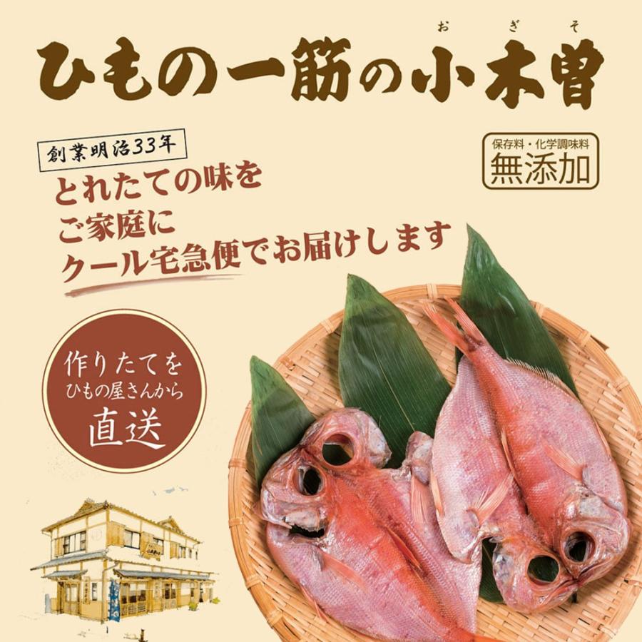 ［代引き不可］干物セット 金目鯛2枚セット 伊豆 下田 名産 ひもの 小木曽商店 金目鯛 お取り寄せ