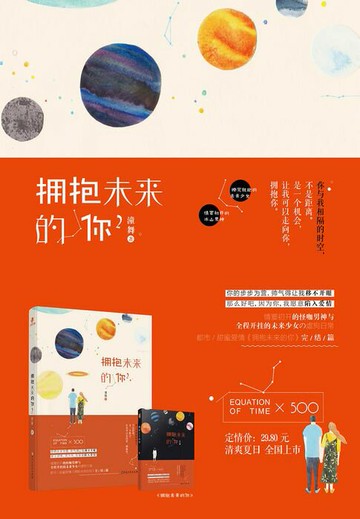 【電子書】拥抱未来的你（全2册）