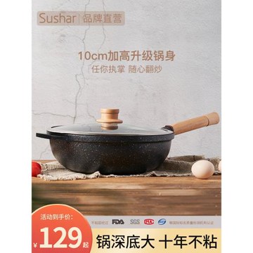 麥飯石不粘鍋炒鍋家用爐具多功能炒菜鍋電磁爐燃氣灶適用麥石鍋