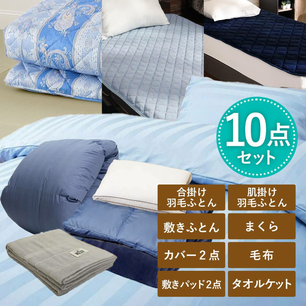 【専用】★新品★羽毛掛けふとん2点セット綿100%つめもの