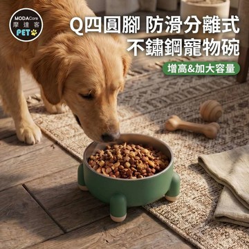 摩達客寵物 Q四腳防滑可分離不鏽鋼寵物碗 增高大容量飼料碗 貓狗通用_廠商直送