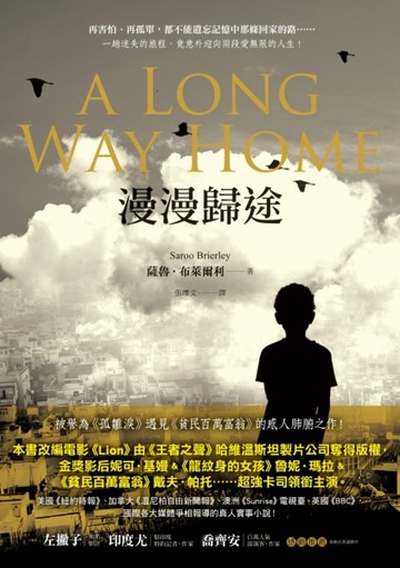 漫漫歸途[二手書_良好]