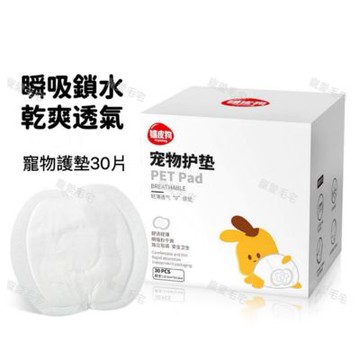【寵愛毛宅】寵物護墊 狗狗生理褲護墊 寵物經期護理墊 寵物尿布