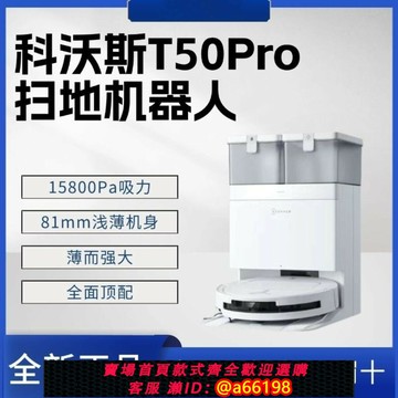 【台灣公司 可開發票】科沃斯T50PRO掃地機器人自動集塵智能掃拖一體家用上下水熱水洗拖
