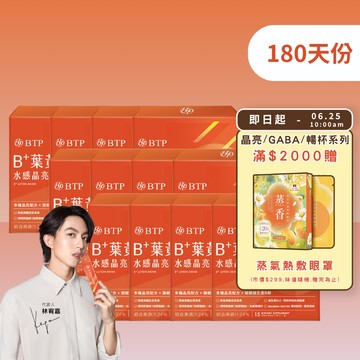 【囤貨首選】B+葉黃素水感晶亮飲 15入 x12盒
