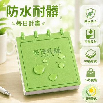 台灣出貨 PU皮防水日記本 四孔活頁替芯本 每日時間軸規劃本 80張迷你口袋筆記本 學生職場自律打卡本