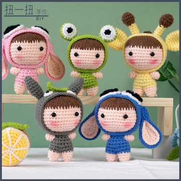 交換禮物🎁 diy手作材料包毛綫鈎針編織娃娃可愛玩偶鑰匙扣掛件送朋友非成品 手作材料包