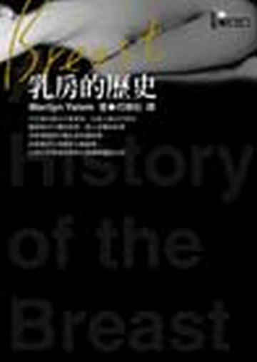 乳房的歷史[二手書_普通]
