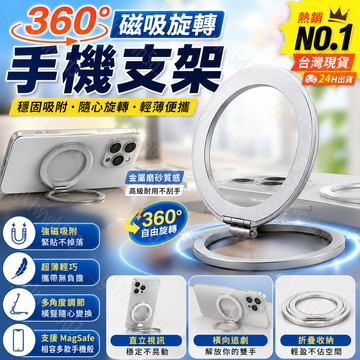 360 磁吸 旋轉支架 指環扣 折疊支架 金屬支架 支架 手機支架 手機架 磁吸立架 懶人支架 磁吸貼片 引磁貼 磁吸片