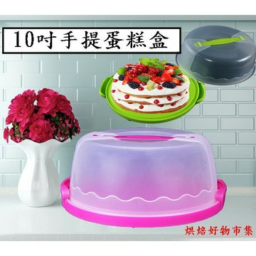 【嚴選&現貨】10吋 手提蛋糕盒 環保PP便攜式 烘焙包裝盒 生日蛋糕盒 蛋糕盒手提 可反覆使用 蛋糕手提盒 烘焙工具