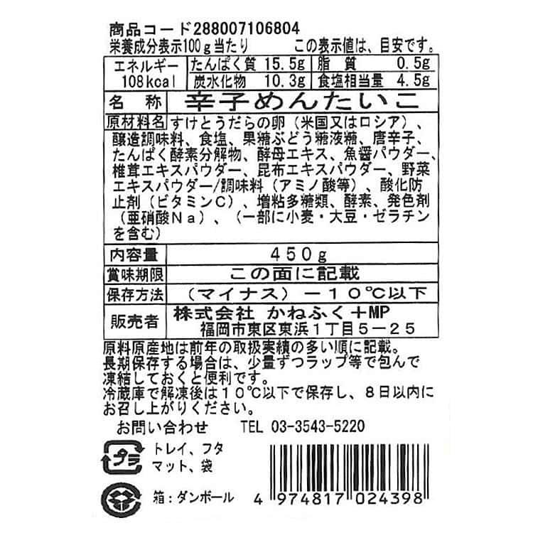 かねふく 無着色 からし明太子 450g ※離島は配送不可