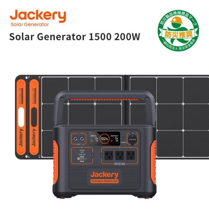 Jackery Solar Generator 1500 1534Wh ソーラーパネル SolarSaga 100 2