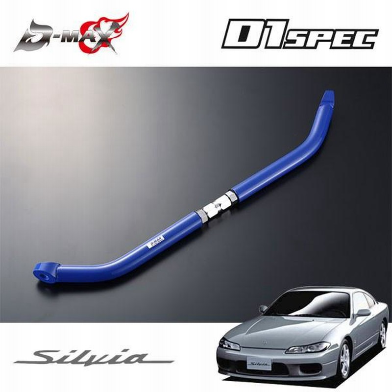 D-MAX D1スペック 強化テンションロッドブラケット シルビア S15