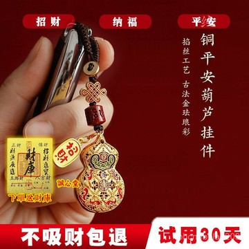 結緣過爐開光🙏誠心堂🙏送招財符【寓意吉祥】車鑰匙平安葫蘆掛件銅葫蘆汽扣多子多福手機鏈掛墜網紅情侶
