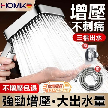 現貨隔日達HOMK德國蓮蓬頭 大水量蓮蓬頭 省水方形大面板蓮蓬頭強力增壓過濾蓮蓬頭 浴室增壓花灑 花灑蓮蓬頭組高壓蓮蓬頭