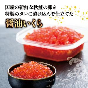 ふるさと納税 年内配送可能返礼品 醤油漬 いくら 250g 冷凍 (いくら イクラ いくら醤油漬け イクラ醤油漬け .. 岩手県大船渡市