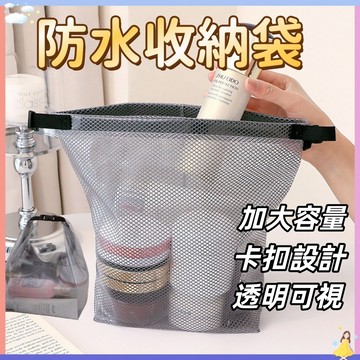 台中12H發貨🚚乾濕分離大開口🔥防水收納 EVA防水袋 游泳防水袋 洗漱包 漂流袋 游泳包 化妝包 泳衣收納袋 旅行收納