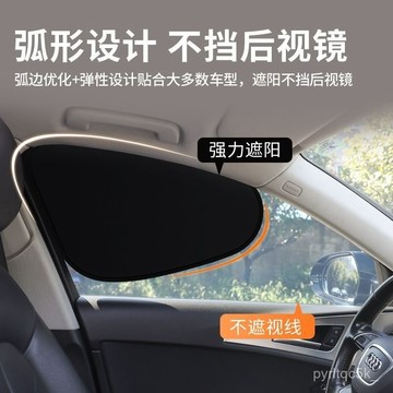 🌸桃園出貨🌸免運+發票 車載汽車遮陽簾側窗戶玻璃遮擋簾車子內用防曬隔熱隱私簾嬰兒寶寶 VTYE