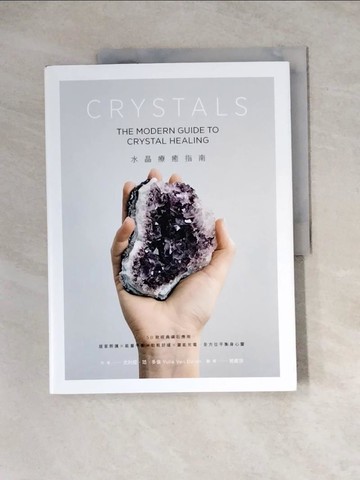 【書寶二手書T6／保健_Z2O】水晶療癒指南：50款經典礦石應用，居家照護x能量平衡x助眠舒緩x靈能充電，全方位平衡身心靈_尤利婭．范．多倫, 梵妮莎
